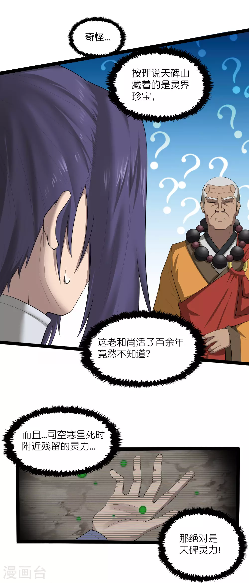 第317话 少爷你是最后的希望 第9页