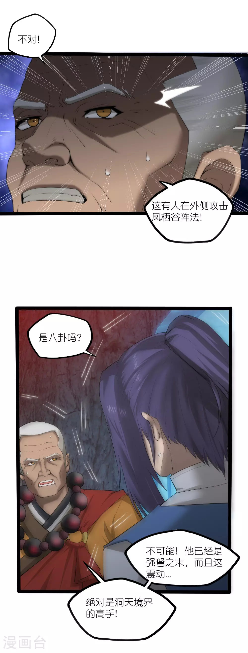 第317话 少爷你是最后的希望 第12页