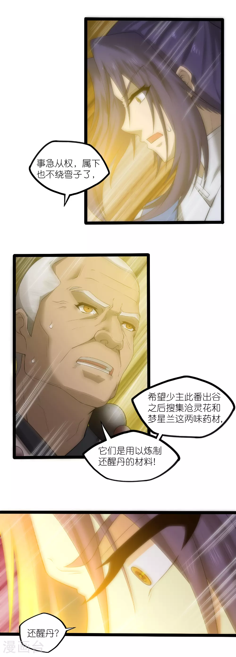 第317话 少爷你是最后的希望 第16页