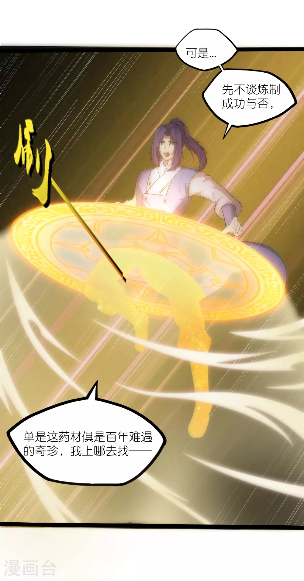 第317话 少爷你是最后的希望 第18页