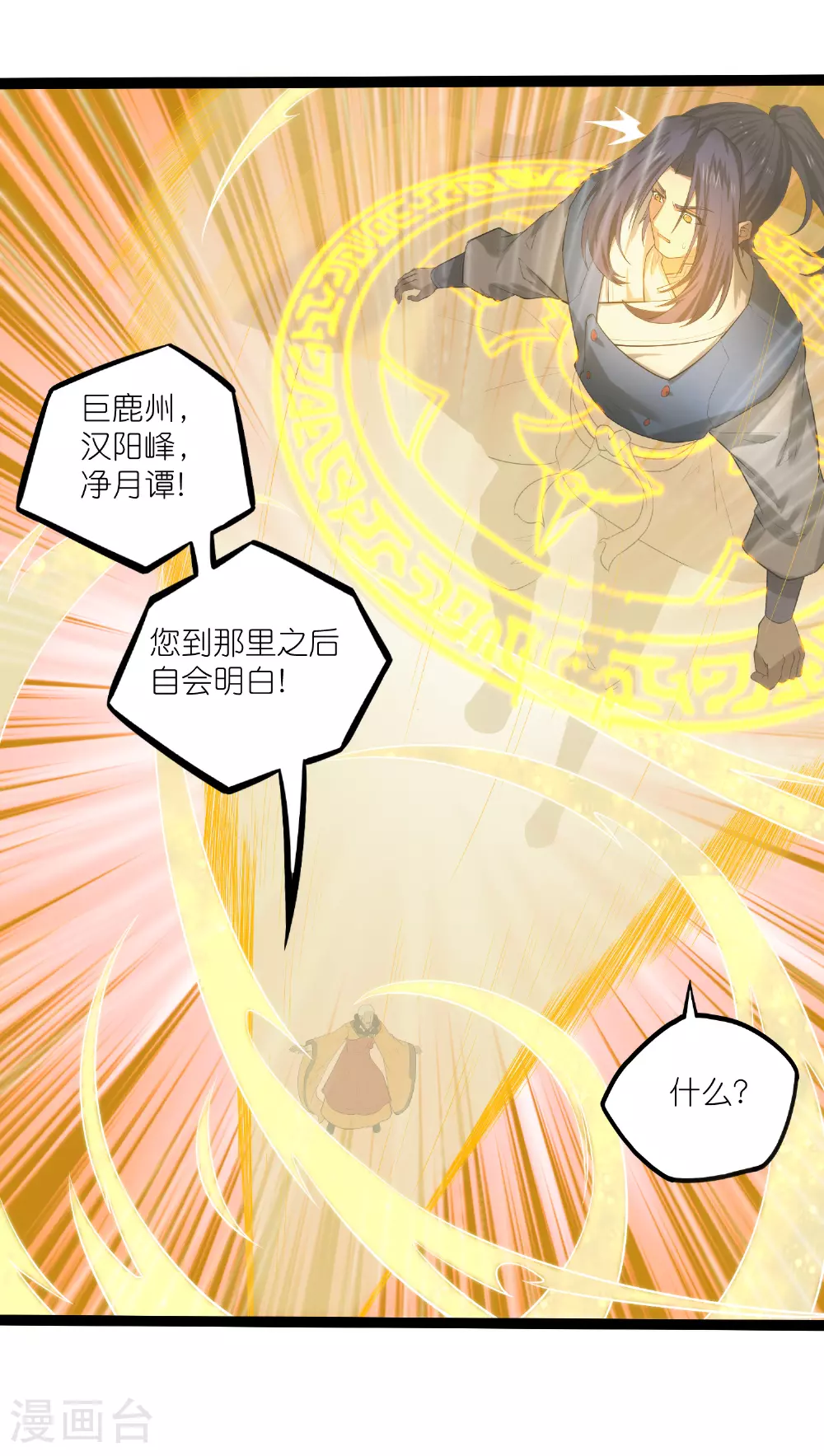 第317话 少爷你是最后的希望 第21页