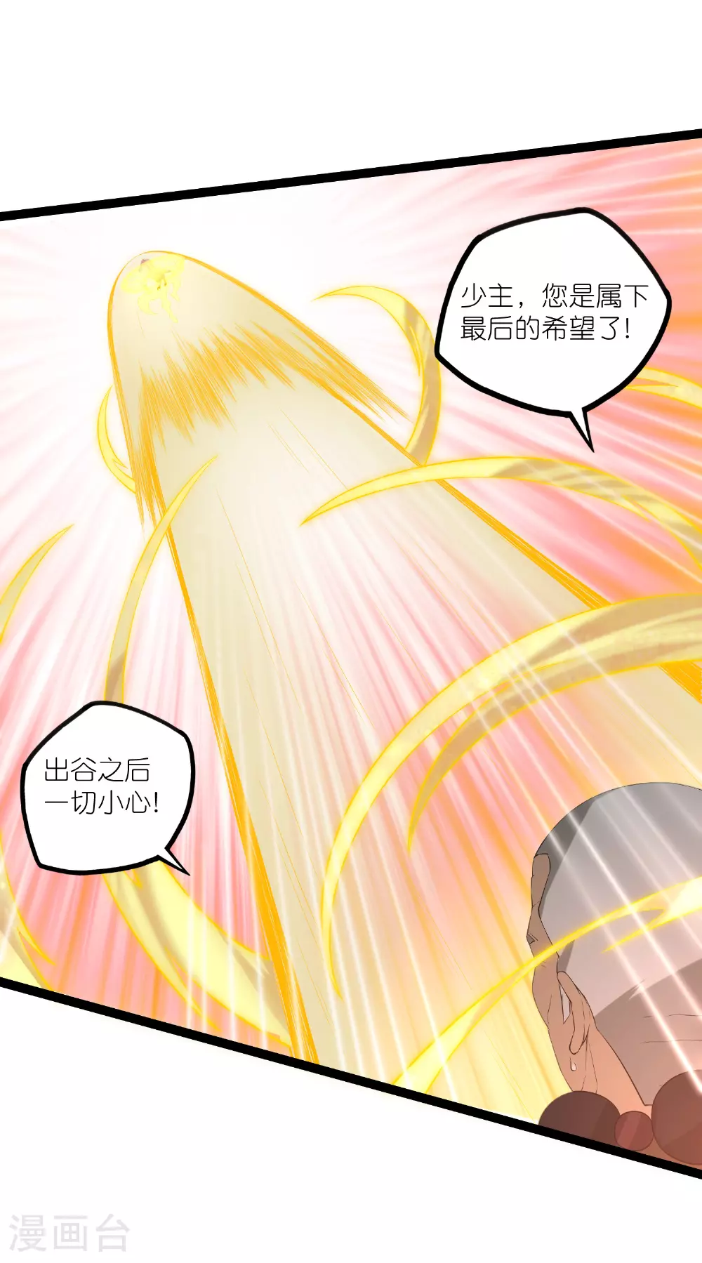 第317话 少爷你是最后的希望 第22页