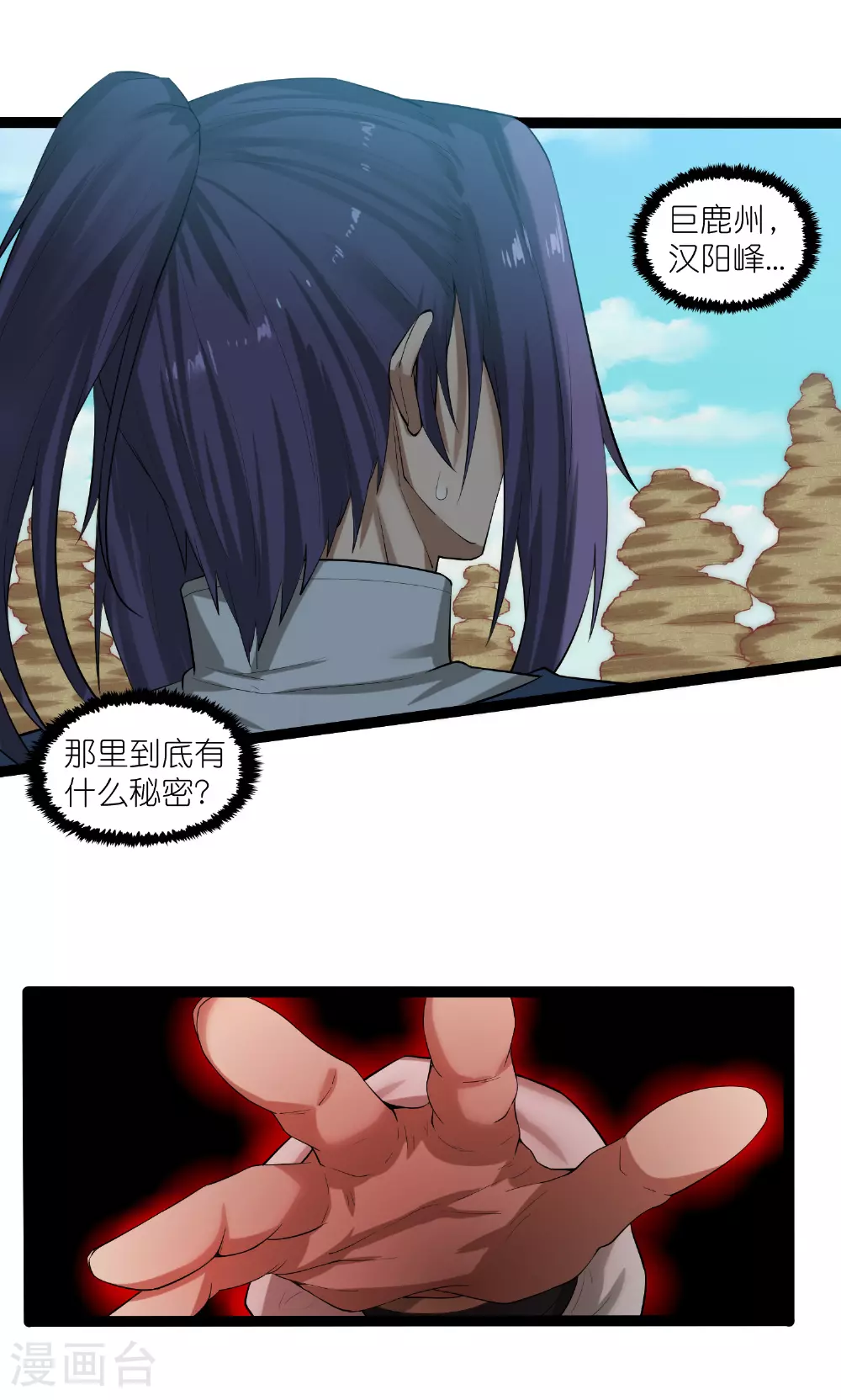 第318话 莫名其妙被卷入 第4页