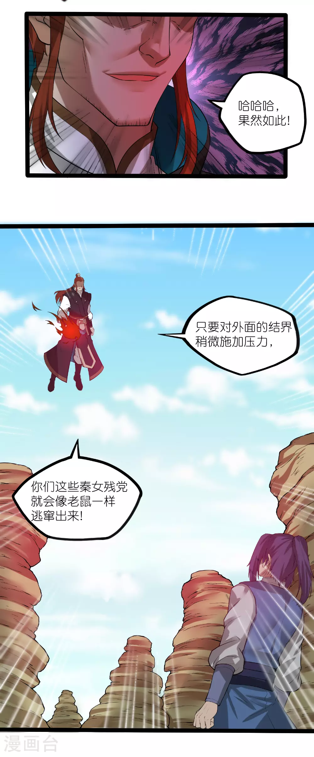 第318话 莫名其妙被卷入 第6页