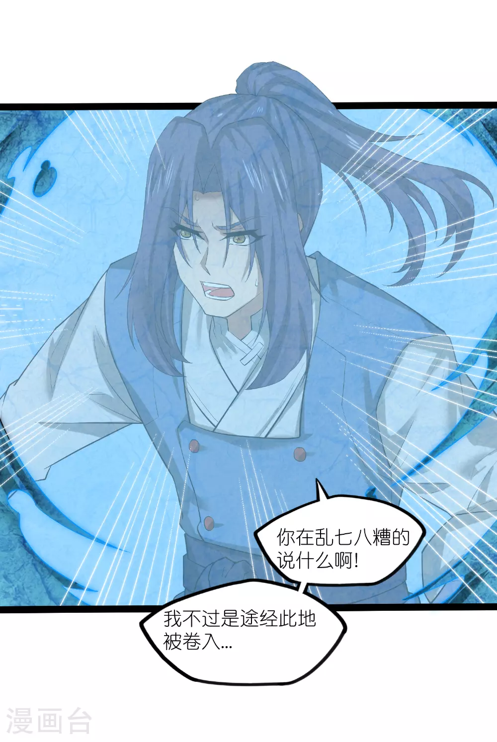 第318话 莫名其妙被卷入 第18页