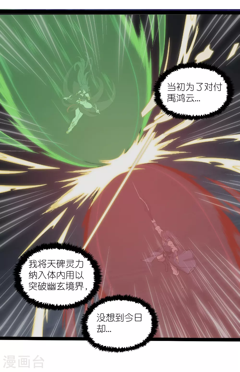 第318话 莫名其妙被卷入 第21页