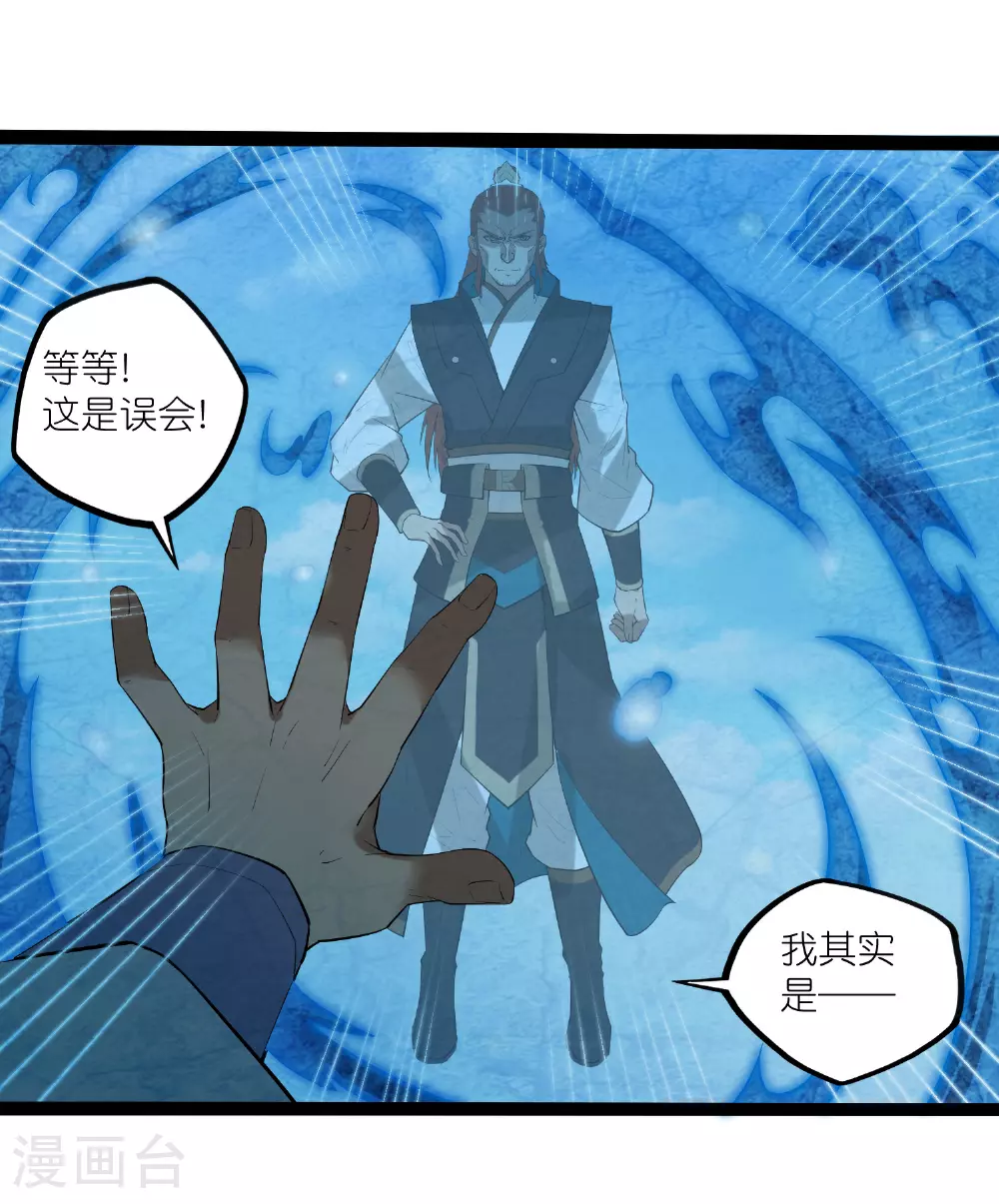 第318话 莫名其妙被卷入 第22页