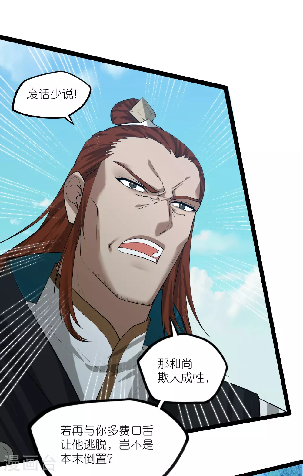 第318话 莫名其妙被卷入 第23页