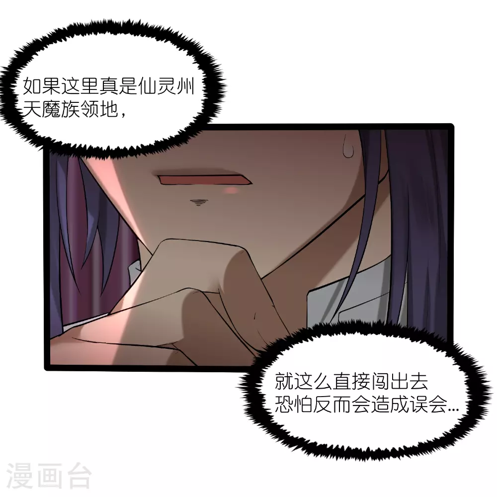 第321话 能出去吗？ 第3页