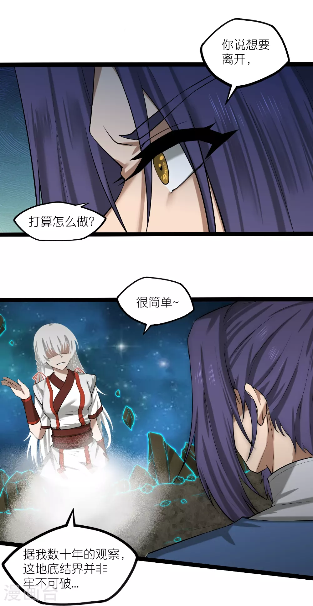 第321话 能出去吗？ 第6页