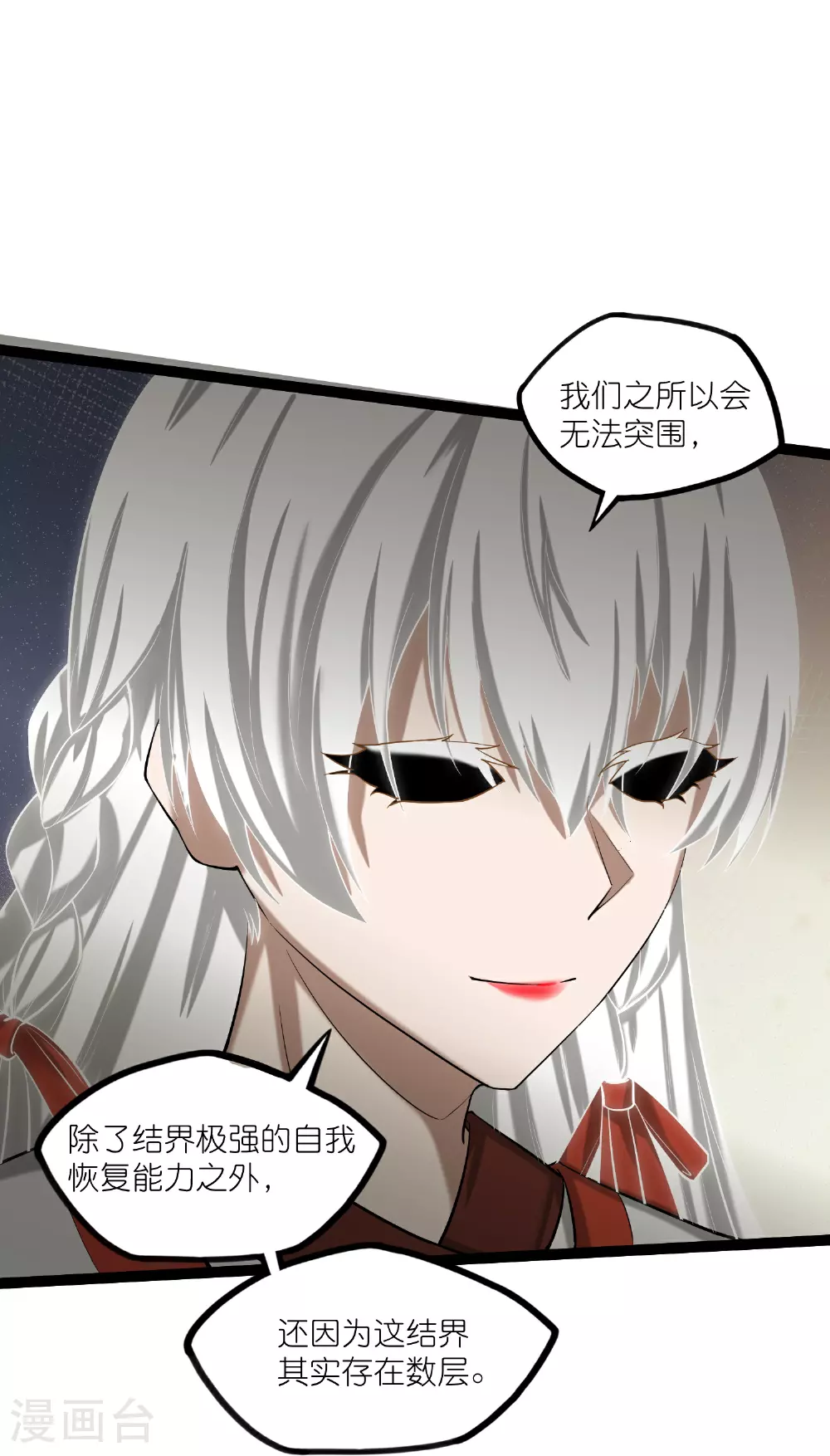 第321话 能出去吗？ 第7页