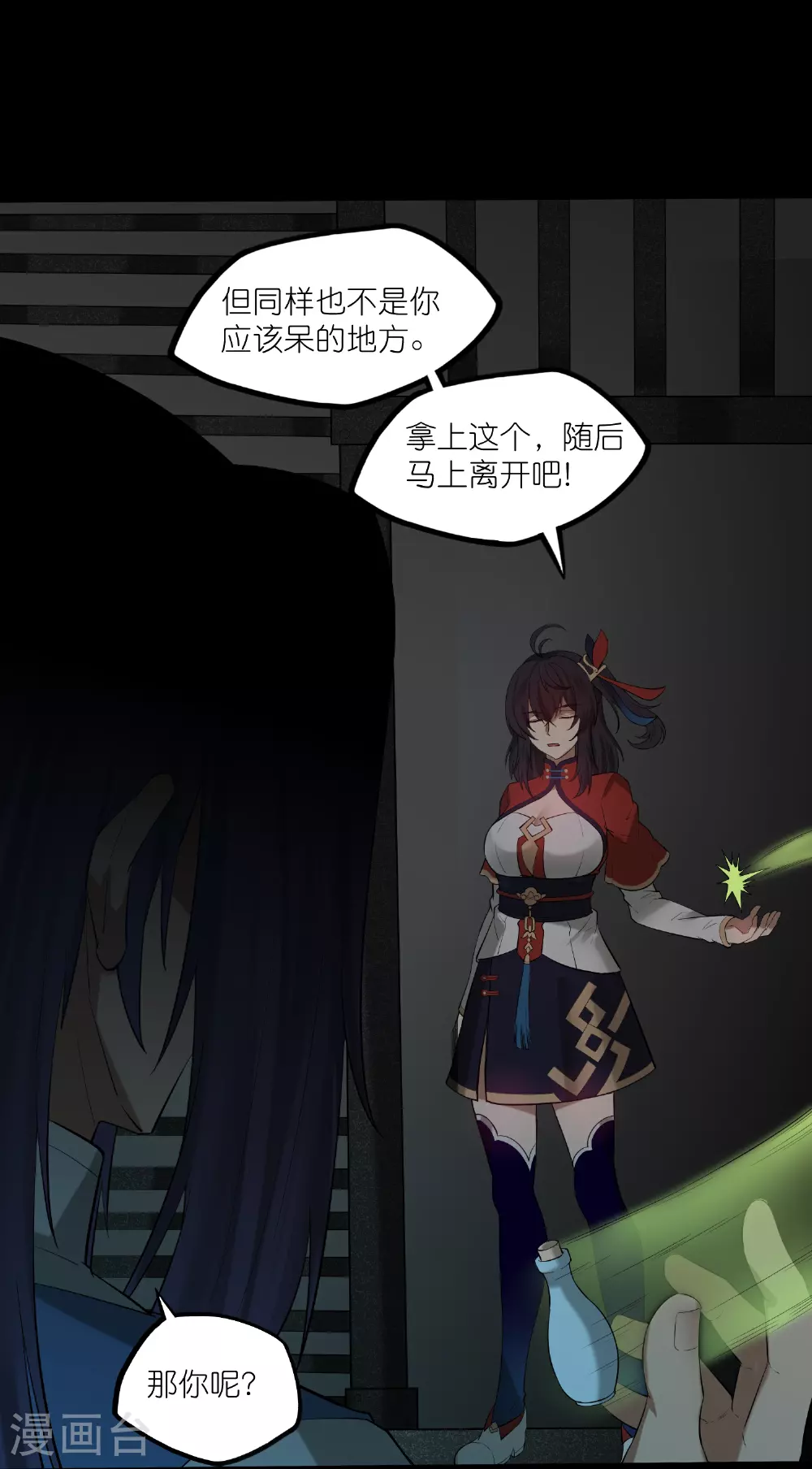 第320话 要合作吗？ 第3页