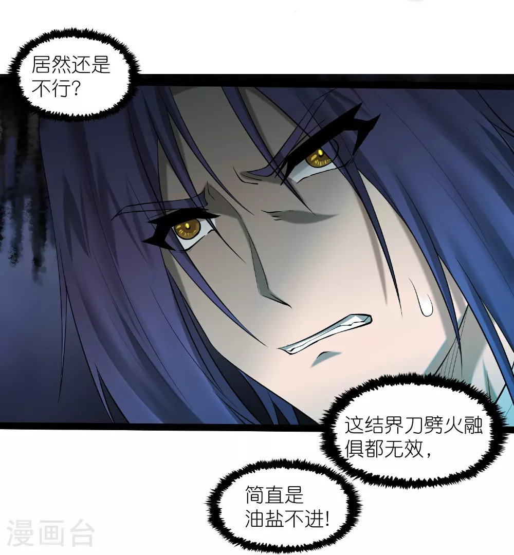 第320话 要合作吗？ 第19页