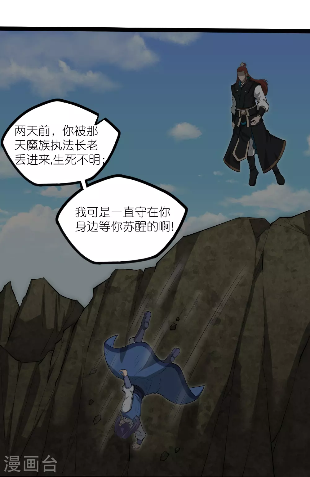 第320话 要合作吗？ 第26页
