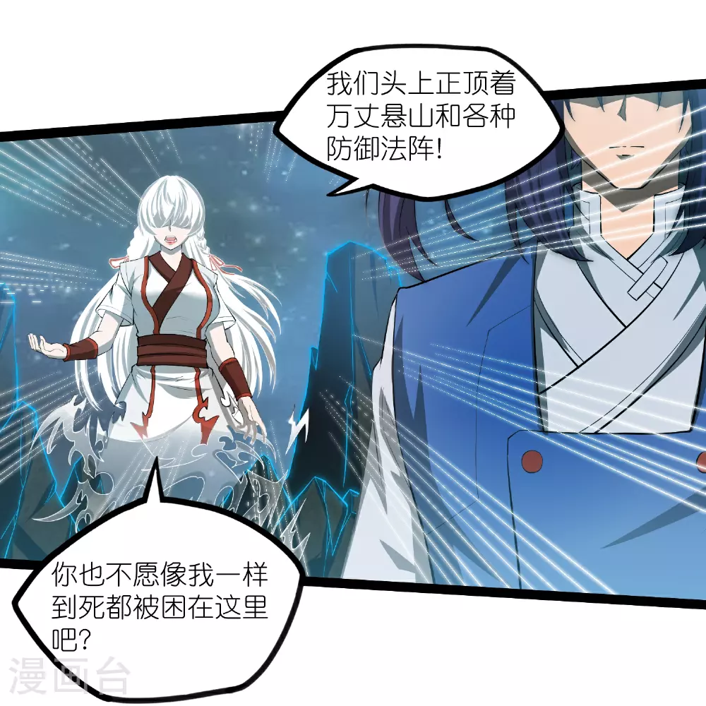第320话 要合作吗？ 第32页