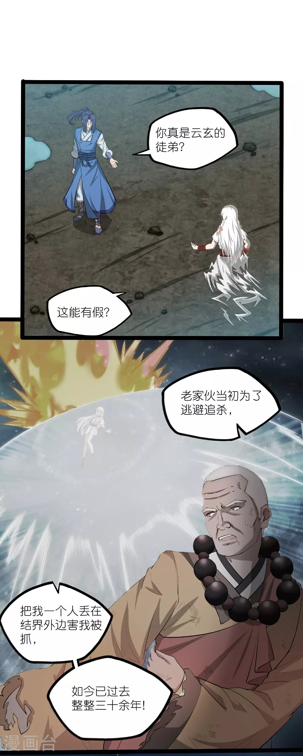 第320话 要合作吗？ 第35页