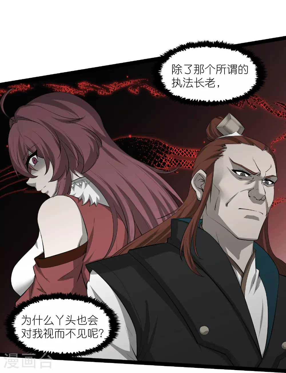 第320话 要合作吗？ 第38页