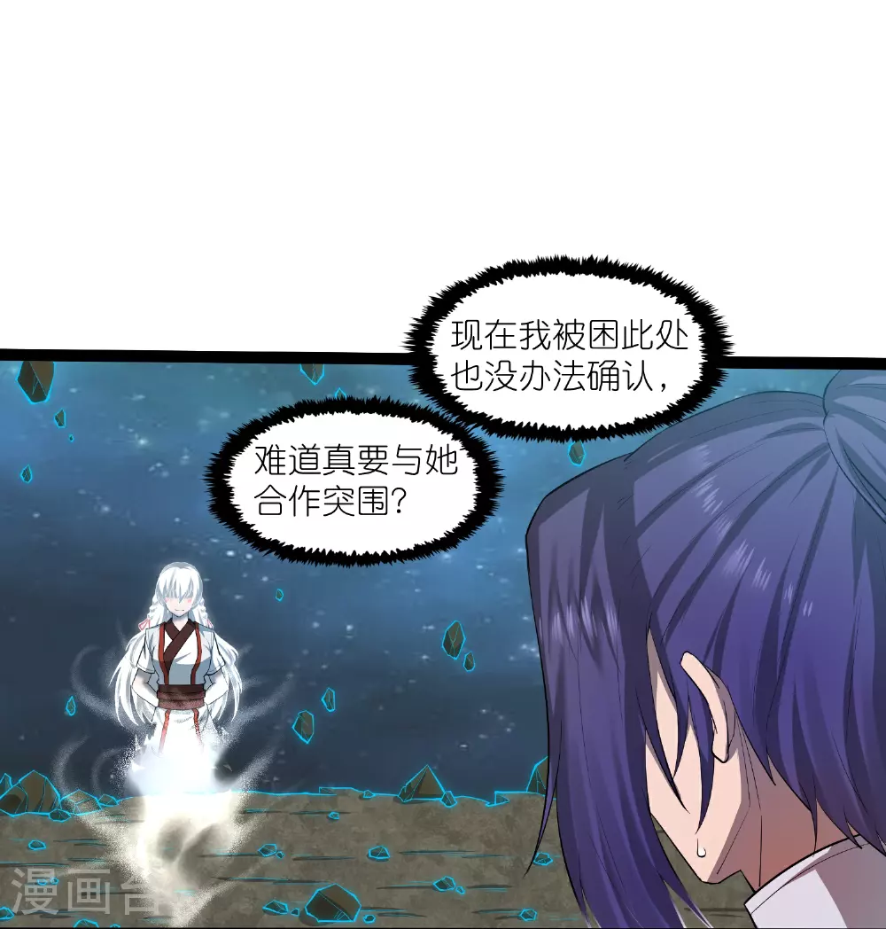 第320话 要合作吗？ 第39页