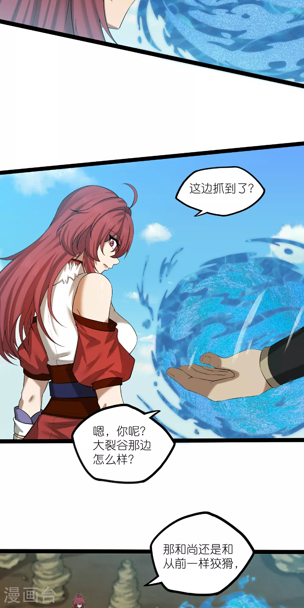 第319话 这是怎么回事？ 第7页