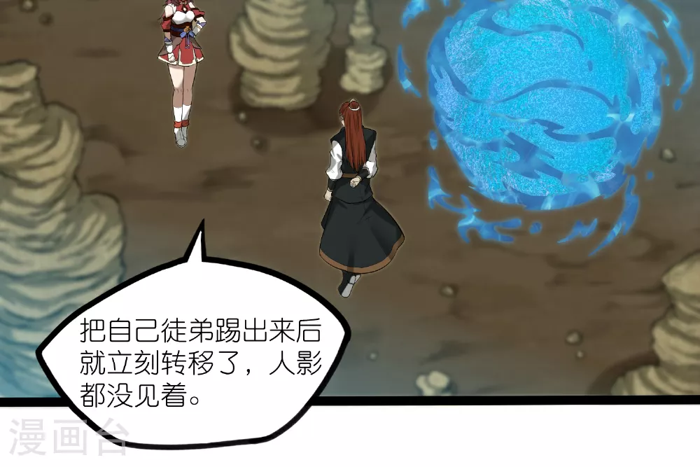 第319话 这是怎么回事？ 第8页