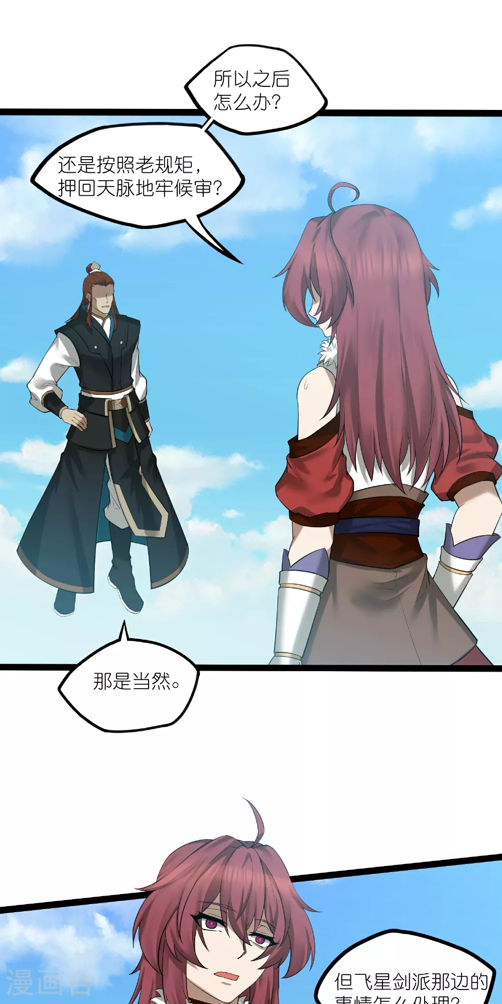 第319话 这是怎么回事？ 第9页