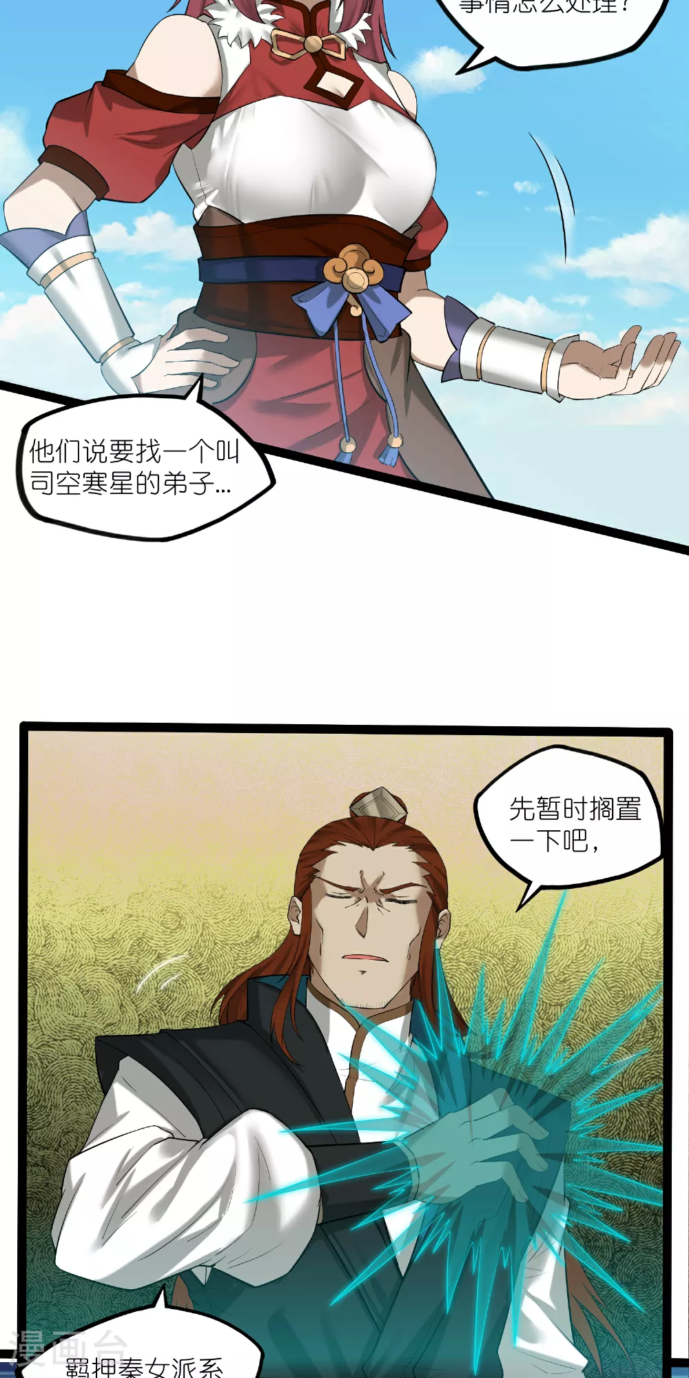 第319话 这是怎么回事？ 第10页