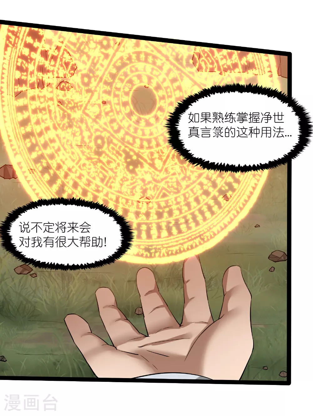 第323话 解锁新挑战 第6页