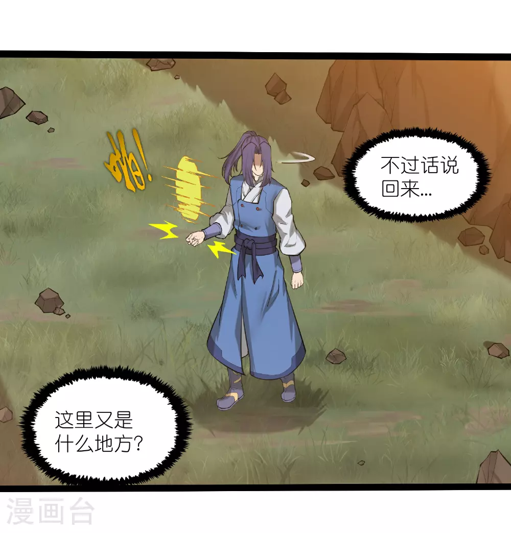 第323话 解锁新挑战 第7页