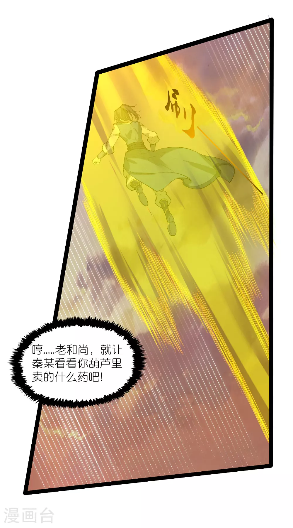 第323话 解锁新挑战 第13页