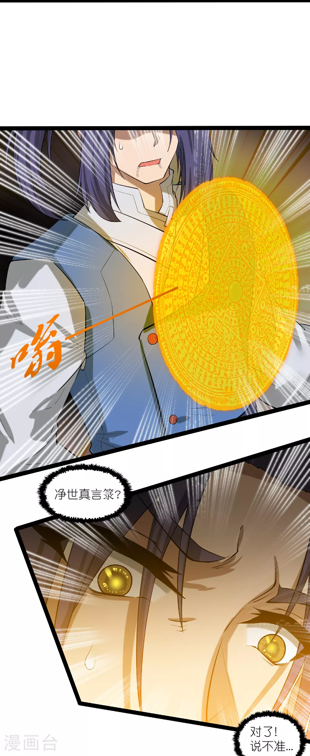第322话 终于逃出来了 第6页