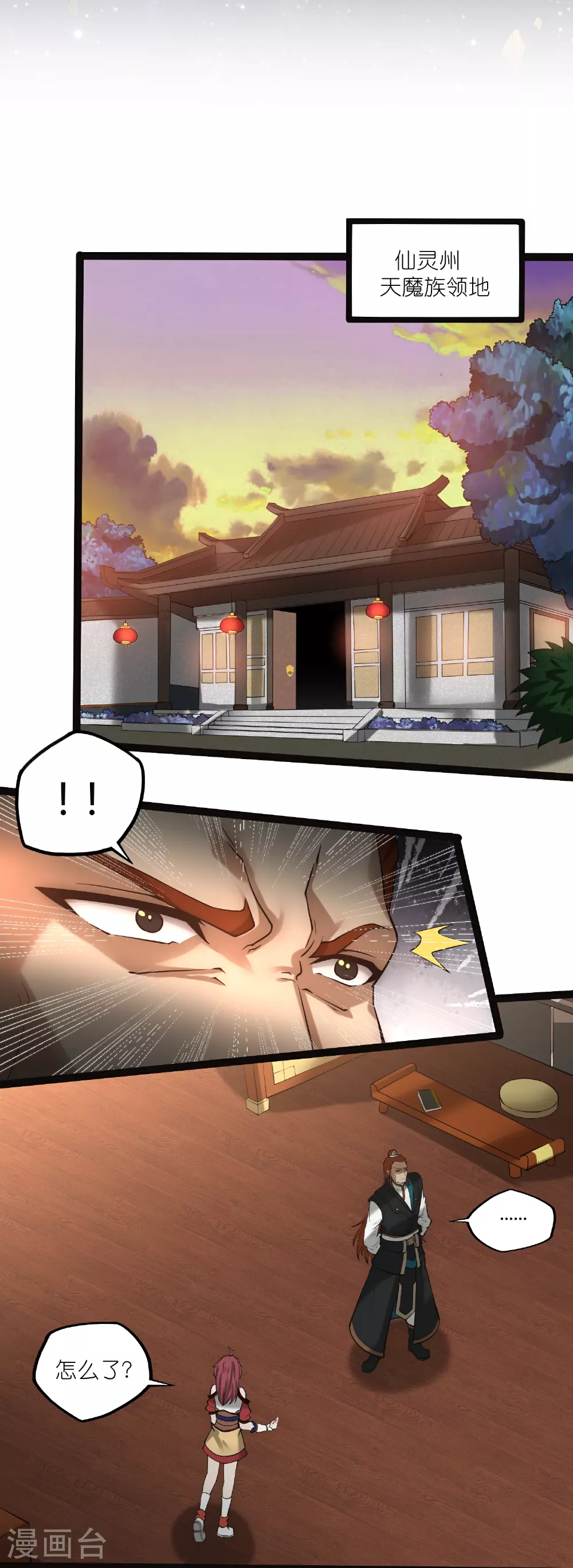 第322话 终于逃出来了 第12页