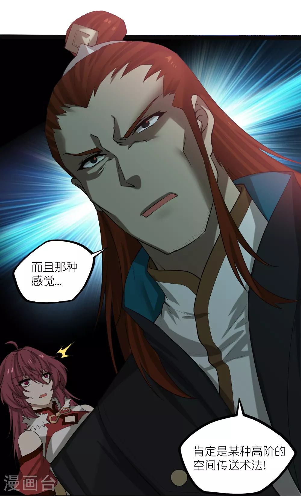 第322话 终于逃出来了 第16页