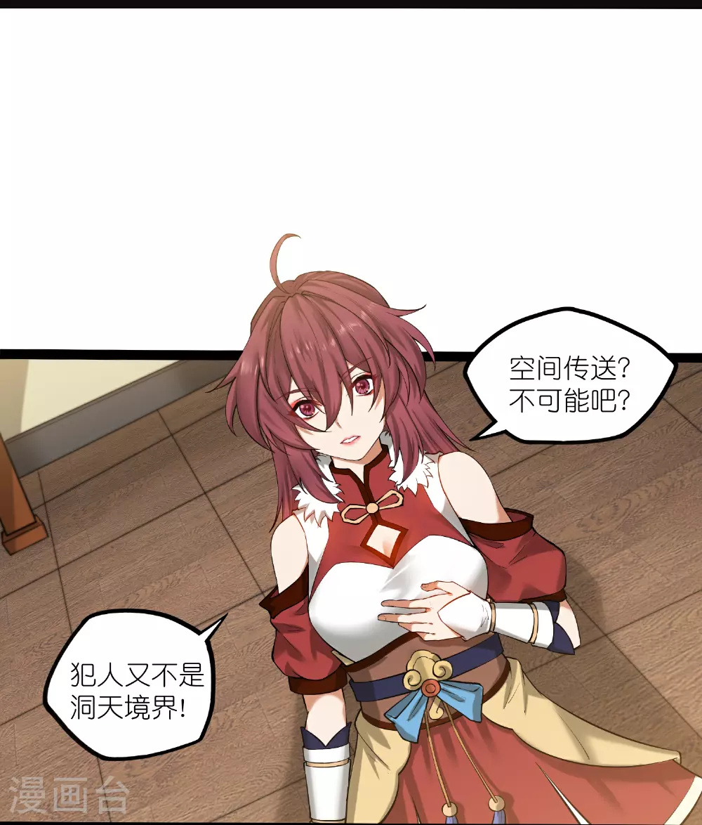 第322话 终于逃出来了 第17页