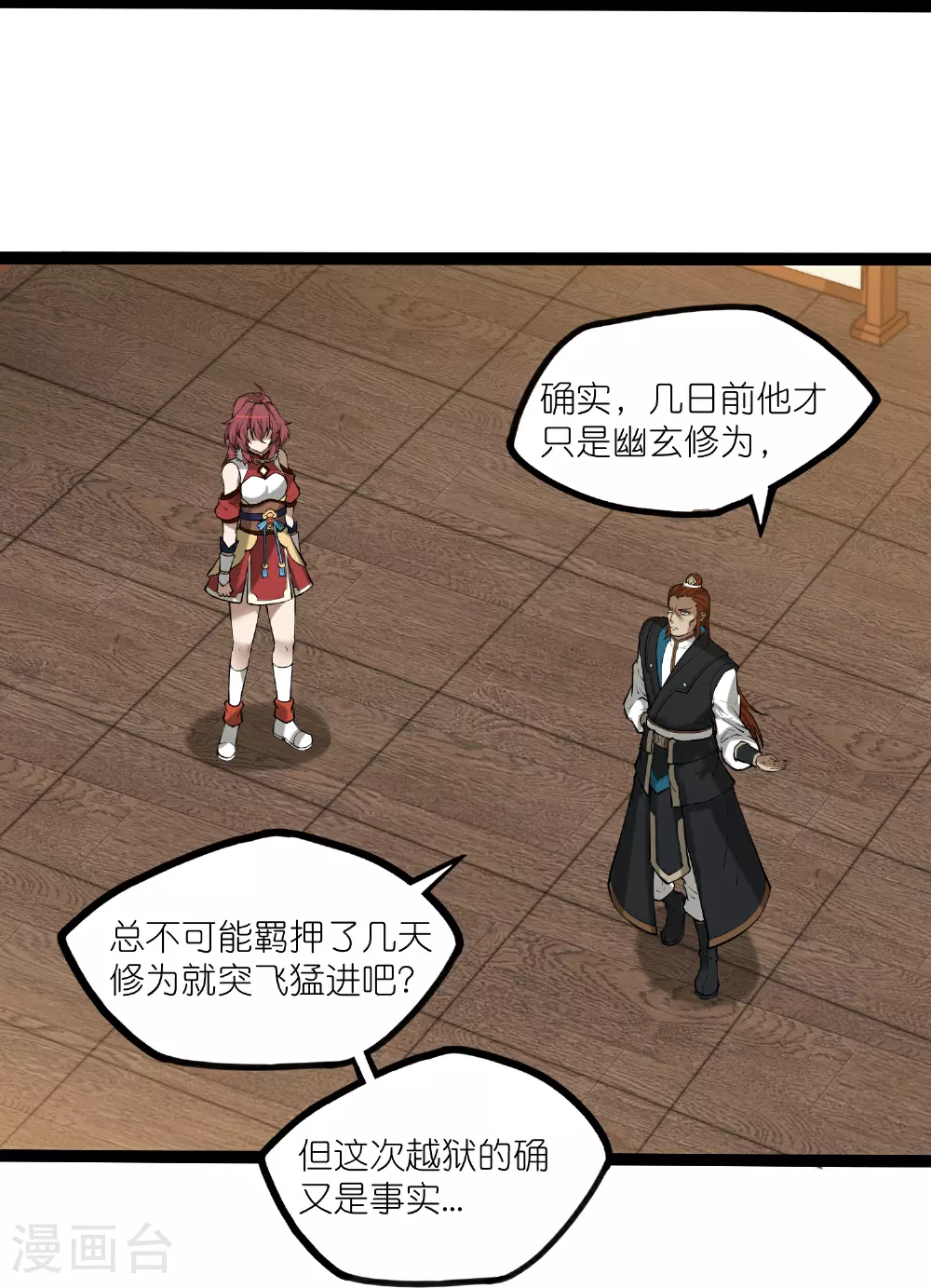 第322话 终于逃出来了 第18页