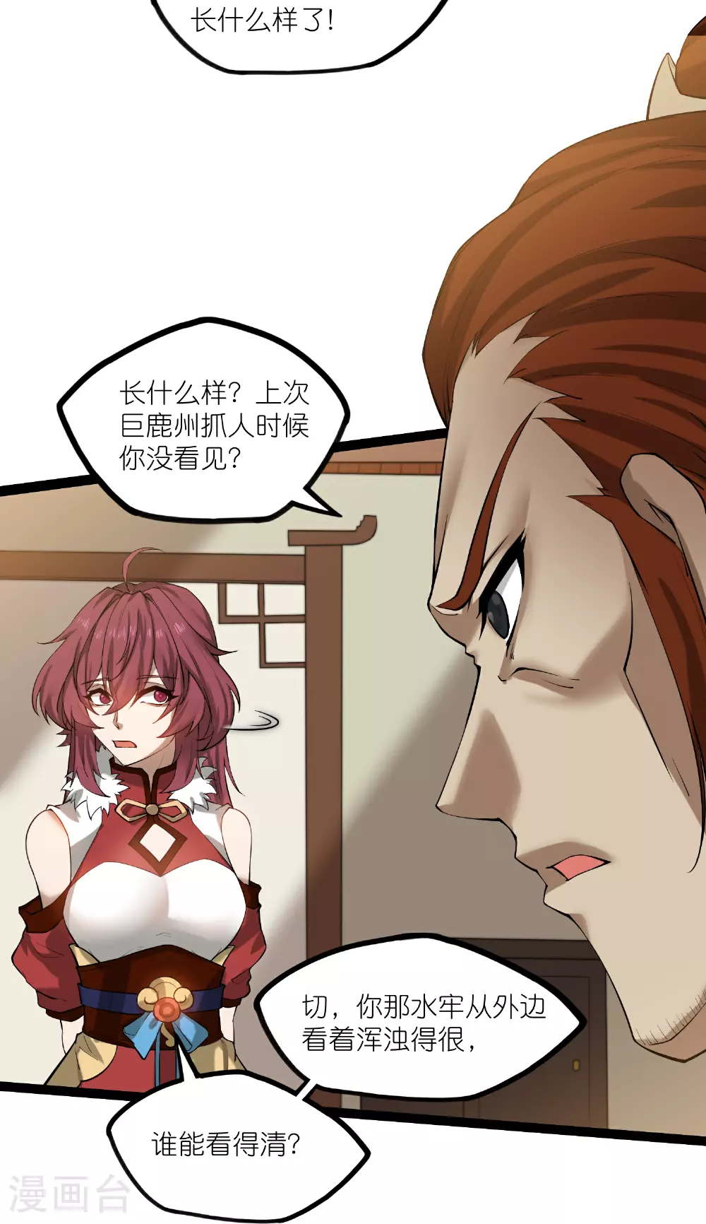 第322话 终于逃出来了 第20页