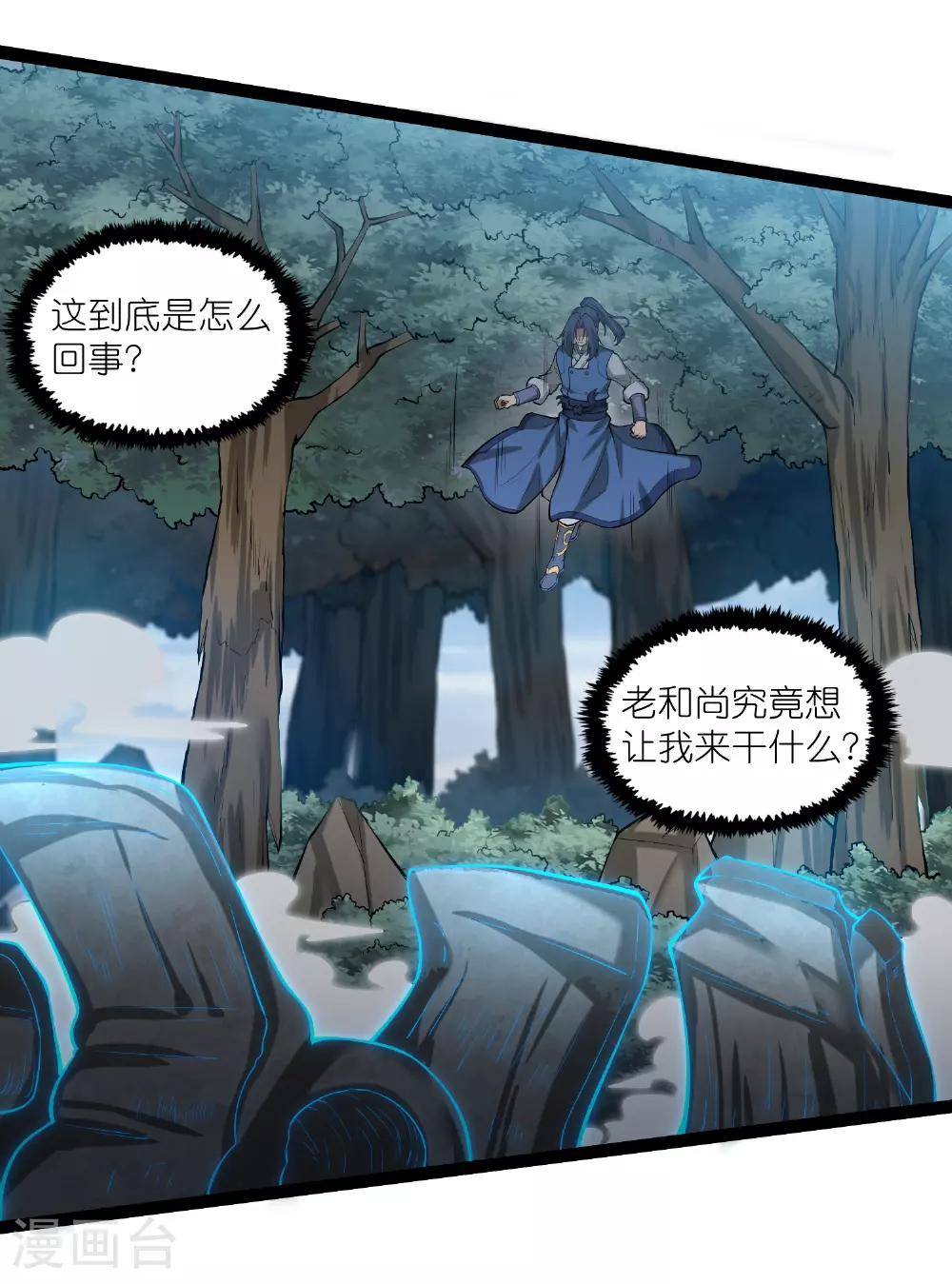 第324话 前往火山湖 第3页