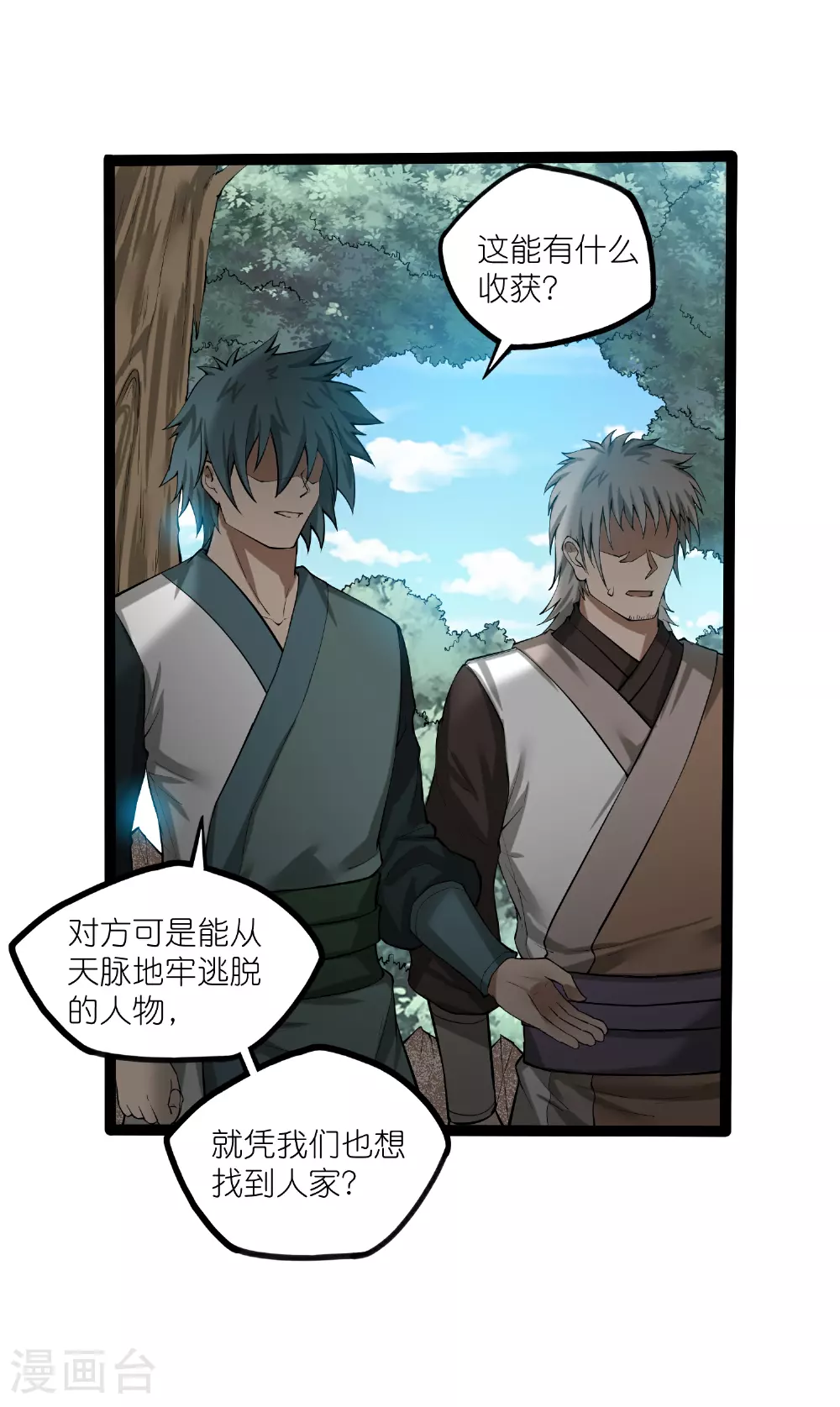 第324话 前往火山湖 第6页