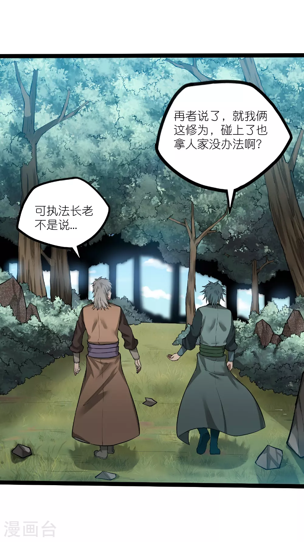 第324话 前往火山湖 第7页