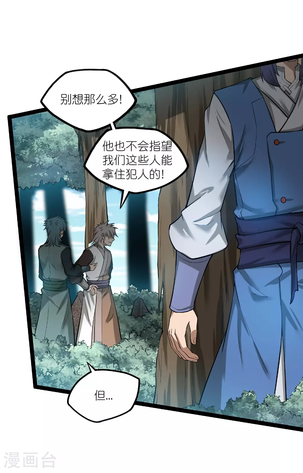 第324话 前往火山湖 第8页