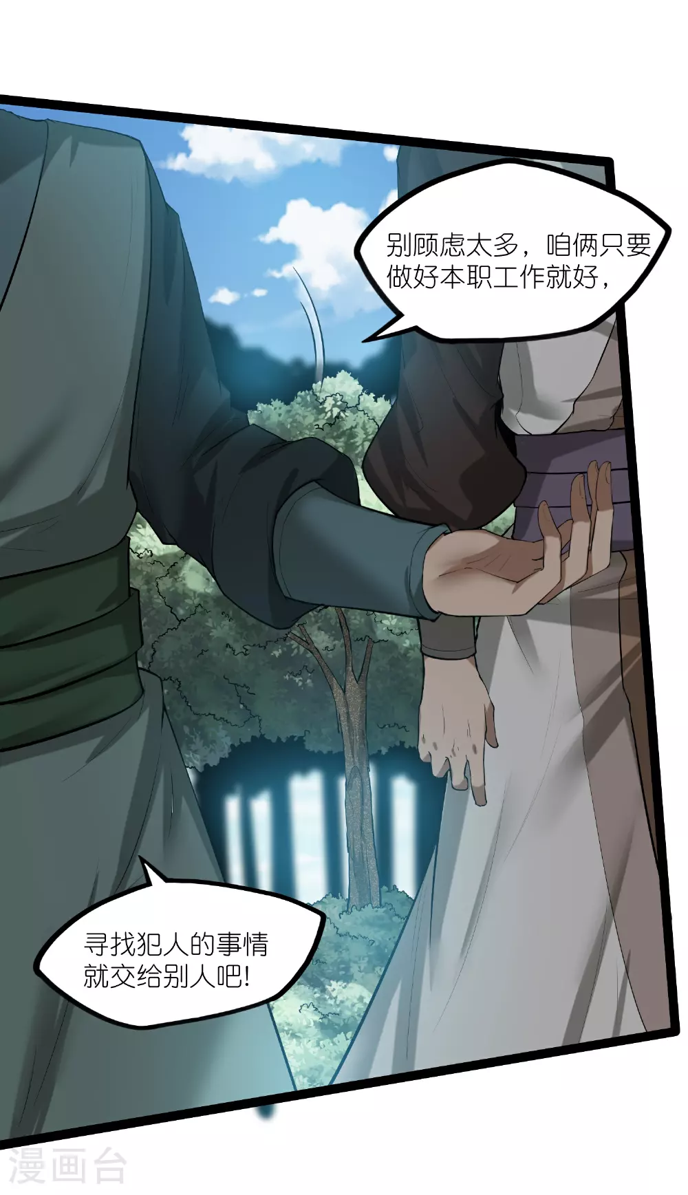 第324话 前往火山湖 第9页
