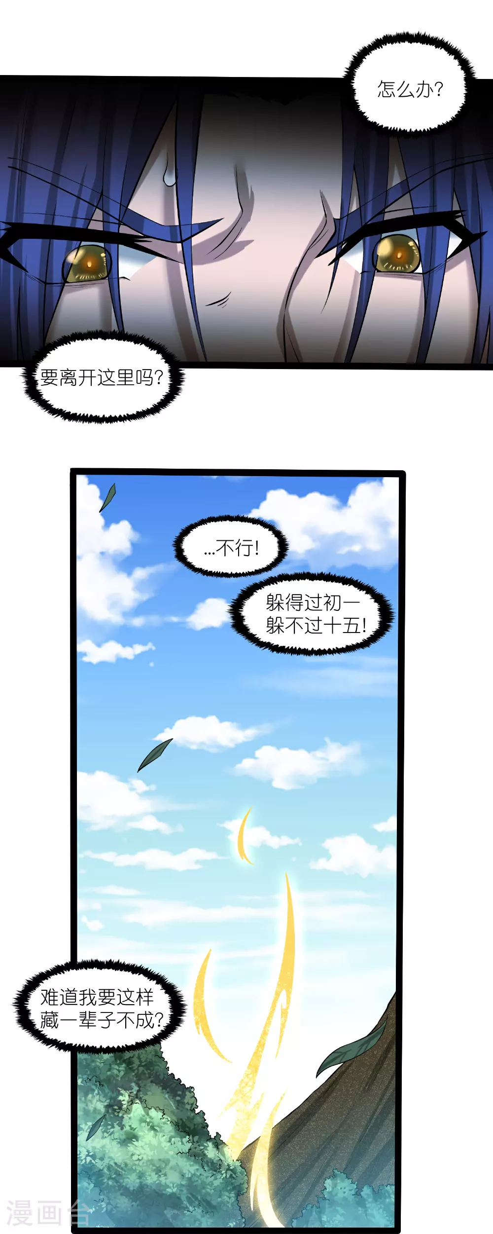 第324话 前往火山湖 第12页