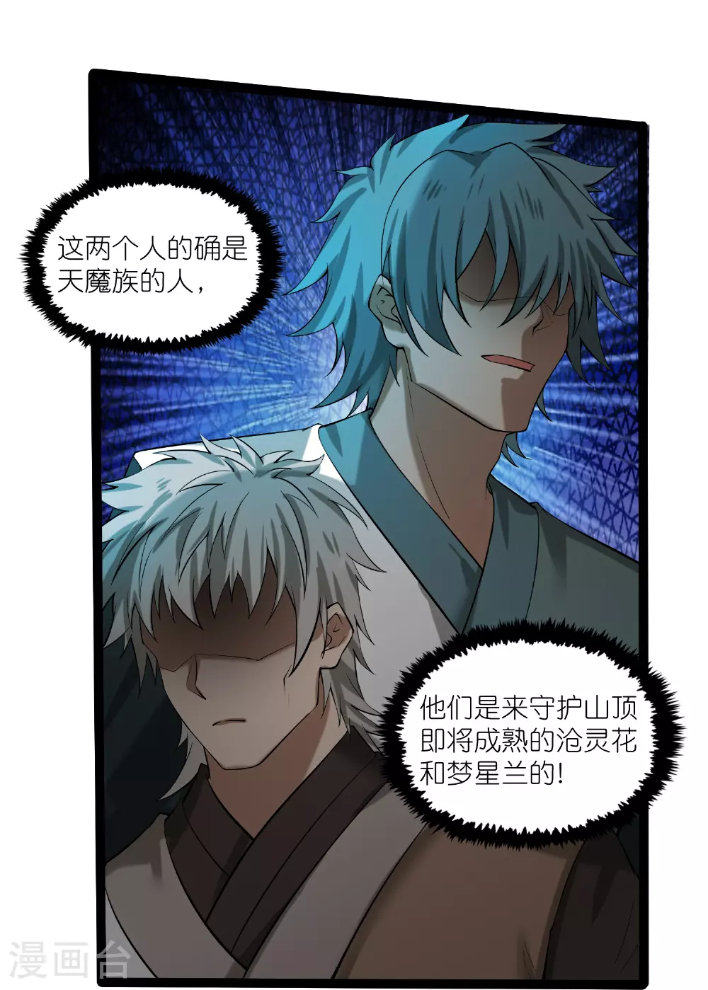 第324话 前往火山湖 第22页