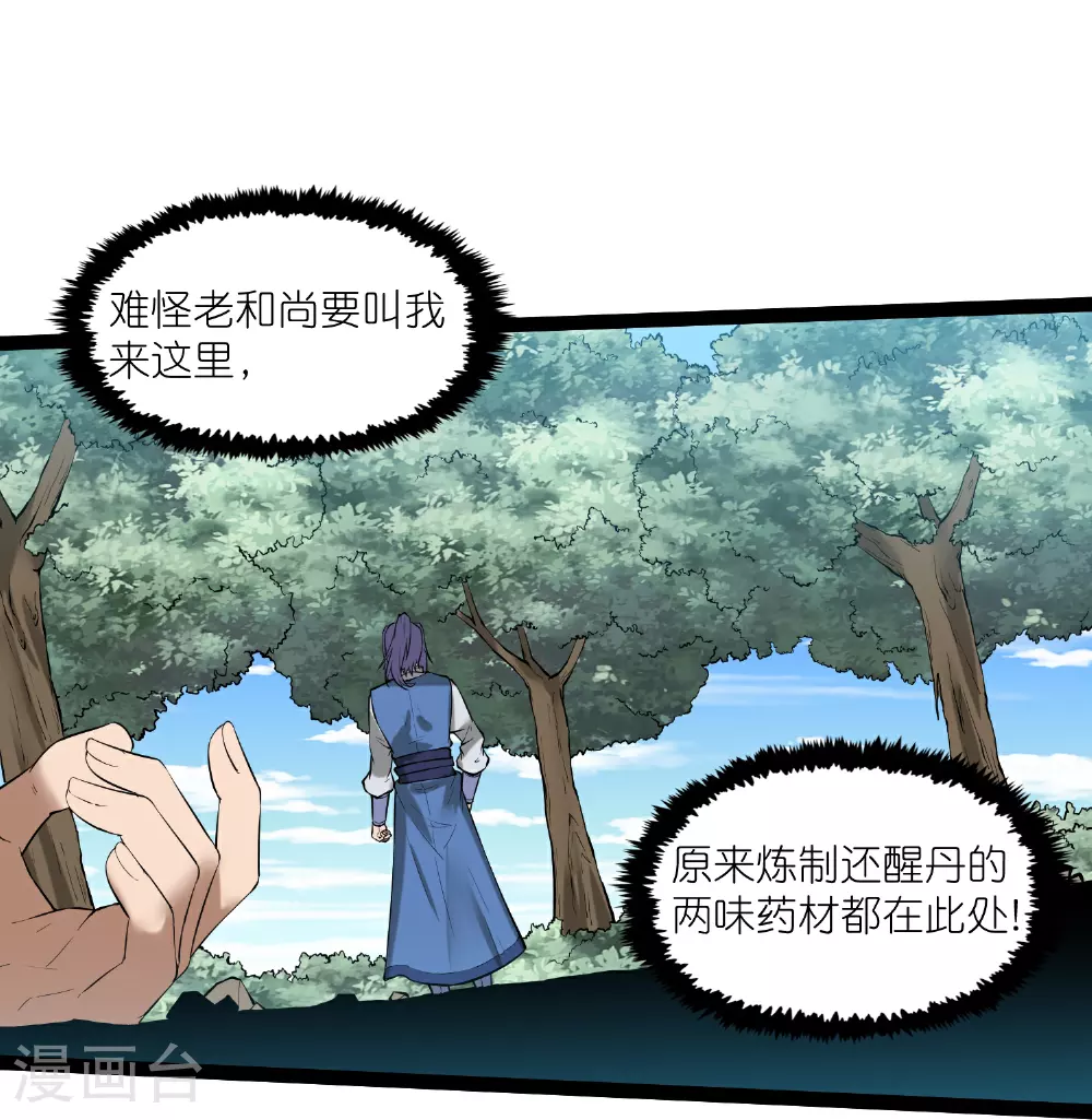 第324话 前往火山湖 第23页
