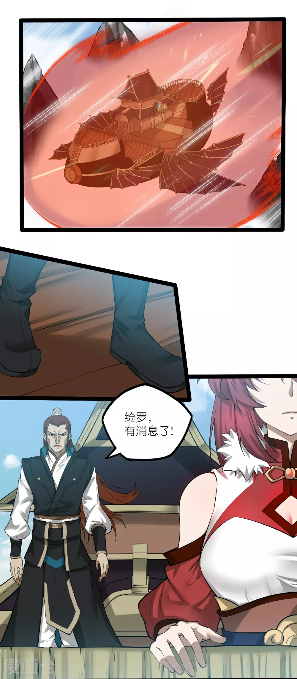 第325话 绮罗的任务 第2页