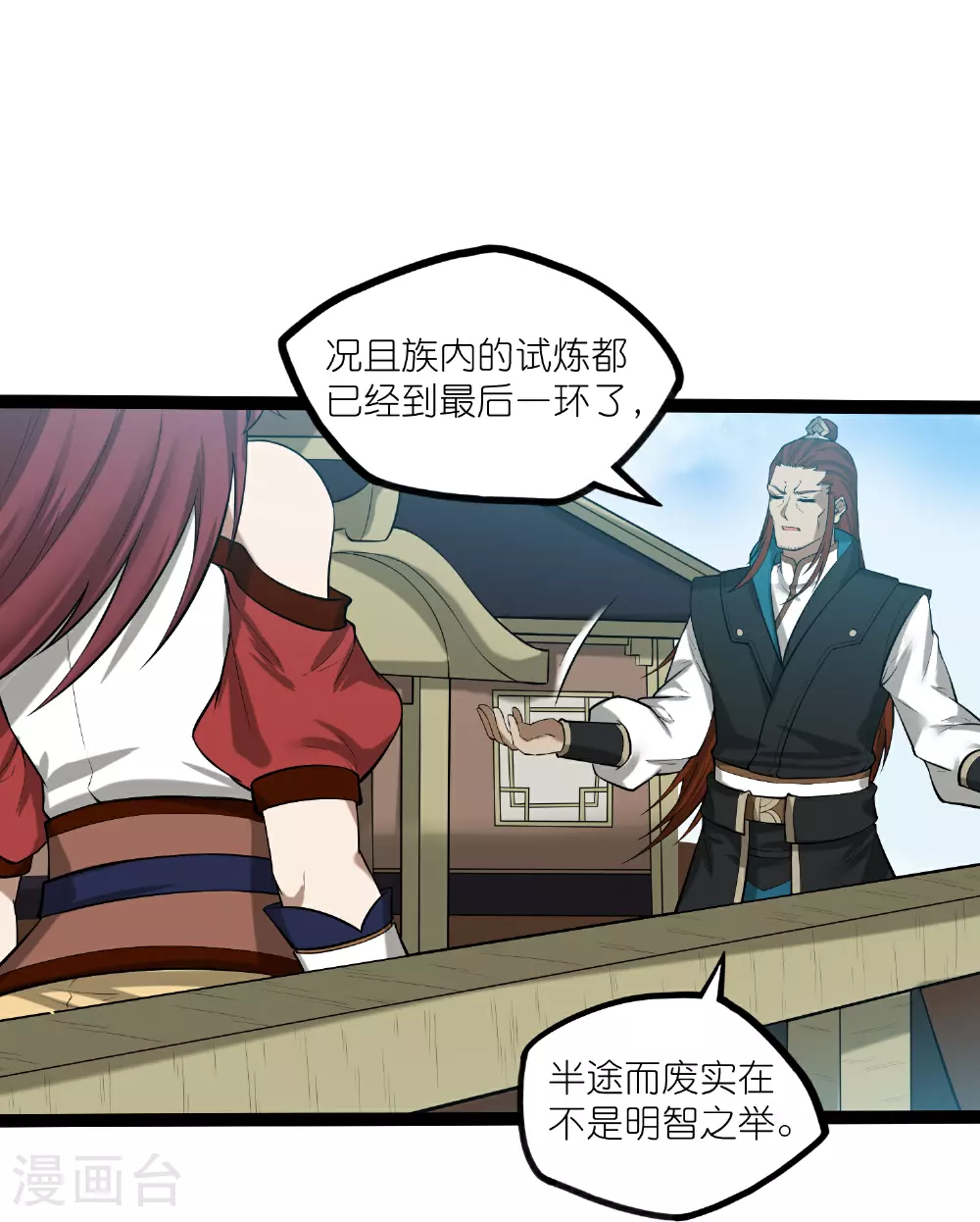 第325话 绮罗的任务 第12页