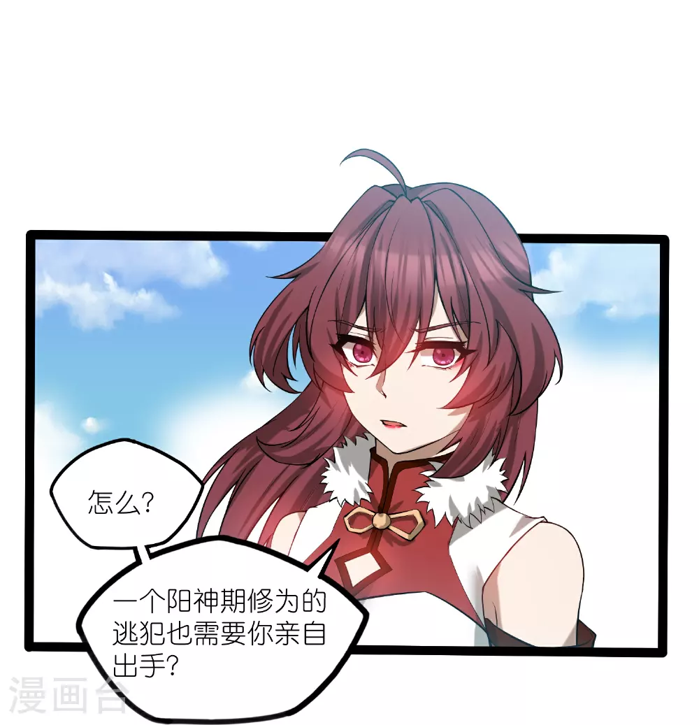 第325话 绮罗的任务 第16页
