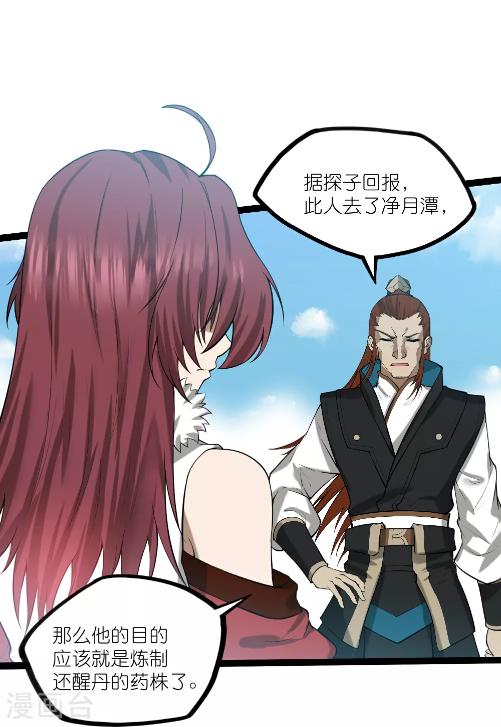 第325话 绮罗的任务 第18页