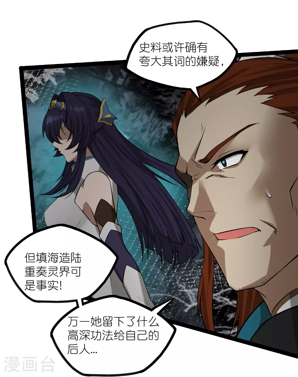 第325话 绮罗的任务 第20页
