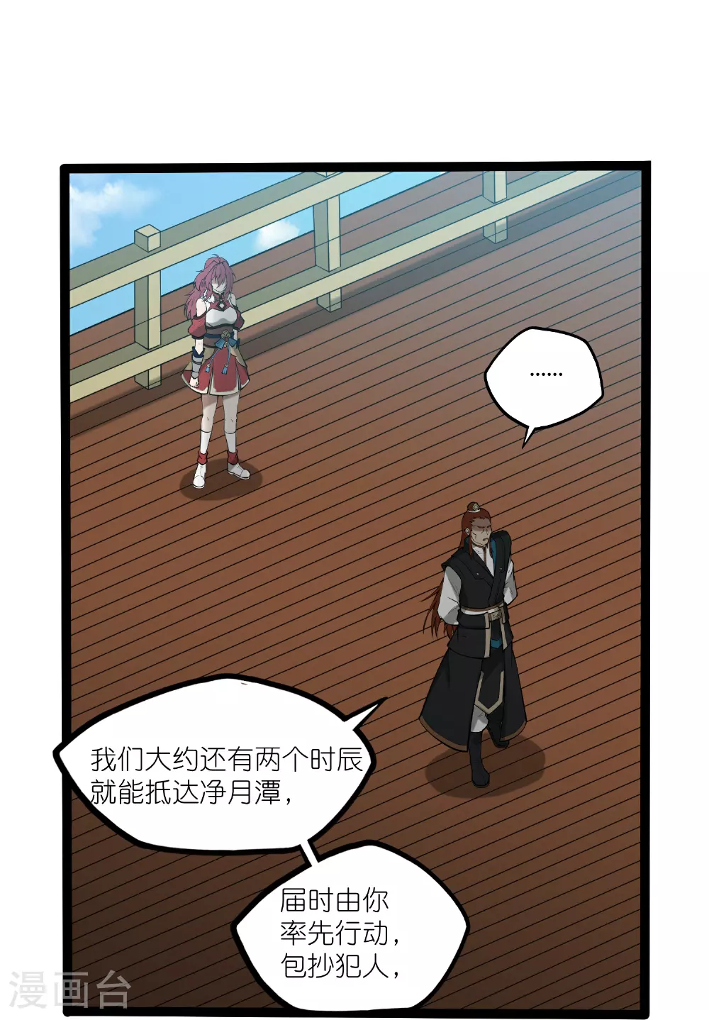 第325话 绮罗的任务 第22页