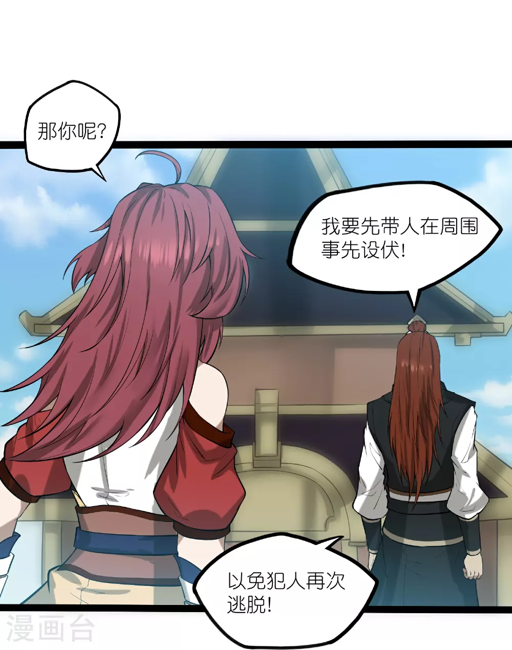第325话 绮罗的任务 第24页